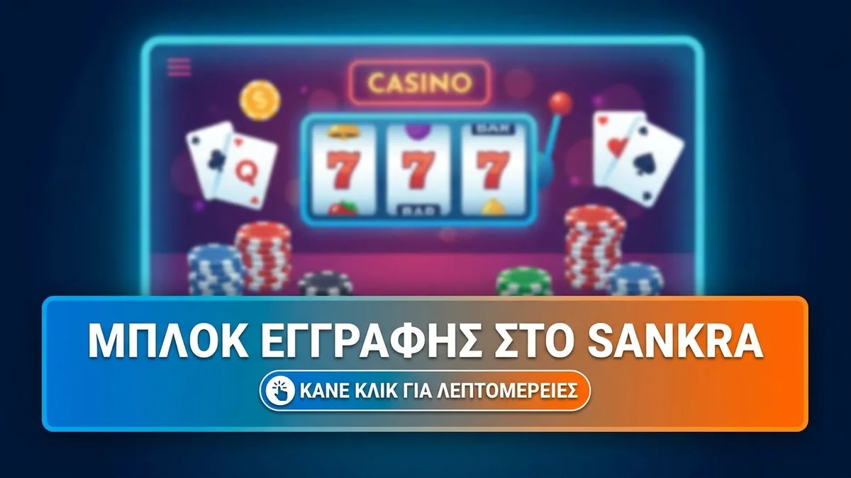 Εγγραφή με μπόνους